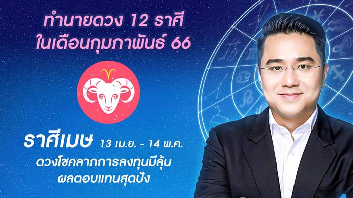 ดูดวงหมอช้าง